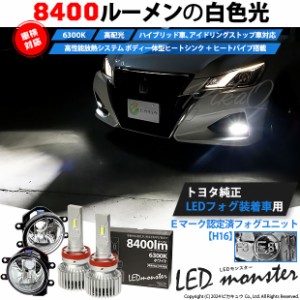 単 H16 led トヨタ車 純正 対応 LED MONSTER L8400 クリアガラスレンズ フォグランプキット 8400lm ホワイト 36-C-1