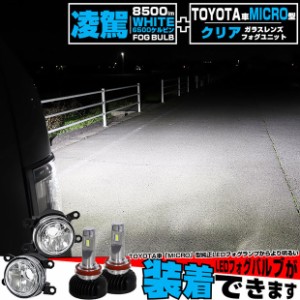 単 H11 LED クリアガラスレンズ フォグランプキット トヨタ 純正 対応 MICRO バルブ 凌駕L8500 8500lm ホワイト 白 44-B-3