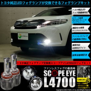 単 H16 LED トヨタ車 純正 対応 SCOPE EYE L4700 クリアガラスレンズ フォグランプキット 4700lm ホワイト 6500K 36-E-1