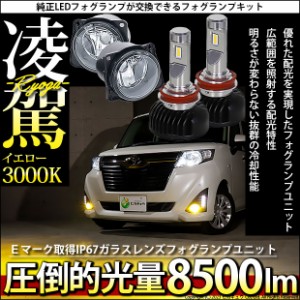 単 H11 LED トヨタ・ダイハツ車 純正 対応 凌駕 L8500 クリアガラスレンズ フォグランプキット 8500lm イエロー 黄色 3000K 44-C-4