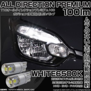 単 T10 LED バルブ 爆光 サイドウインカーランプ オールダイレクション 70lm アンバー 1800K 2個 3-A-2