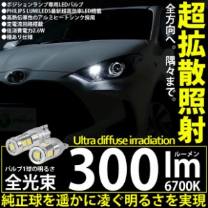 スズキ エブリイワゴン (DA17W) 対応 LED T10 LED 300lm ホワイト 6700K フィリップスルミレッズ超高効率LED 9個搭載 2個 11-H-13