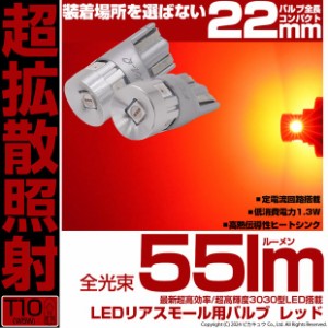 単 T10 LED バルブ 爆光 サイドウインカーランプ 22mmコンパクト 120lm アンバー 2個 11-H-39