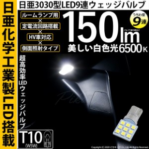 単 T10 LED バルブ 爆光 ルームランプ 日亜3030 9連 うちわ型 150lm ホワイト 1個 11-H-23