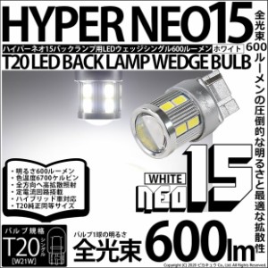 単 T20S バックランプ LED NEO15 600lm ウェッジシングル 無極性 ホワイト 6700K 2個 6-A-6