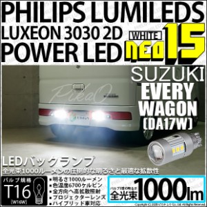 スズキ エブリィワゴン (DA17W) 対応 LED バックランプ用LEDバルブ T16 NEO15 全光束1000lm ホワイト 6700k 後退灯 2個 41-A-1