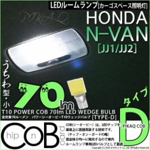 トヨタ シエンタ (170系 後期) 対応 LED ルームランプ T10 COB タイプD うちわ型 70lm ホワイト 1個 4-C-1