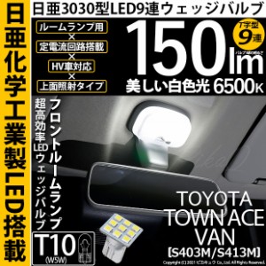 タウンエース バン led ルームランプの通販｜au PAY マーケット