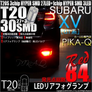 スバル XV (GT系) 対応 LED リアフォグランプ用LED バルブ T20シングル HYPER SMD30連ウェッジシングル球 レッド 1個 6-B-5
