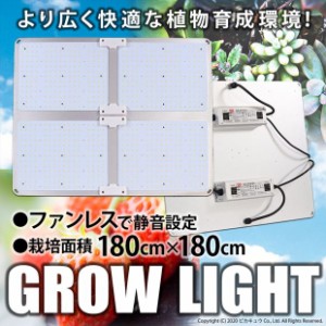 単 グロウライト ファンレス 薄型 設計 450W 180cm×180cm アングル120度 育成 ライト LED 植物 育成灯 フルスペクトラム設計 耐久50,000