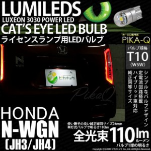 ホンダ N-WGN (JH3/JH4) 対応 LED ライセンス T10 Cat's Eye LED BULB 全光束110ルーメン LEDカラー：ホワイト6200K 無極性 1セット1個入