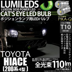 トヨタ ハイエース (200系 4型) 対応 T10 バルブ LED ポジションランプ Cat's Eye 110lm ホワイト 6200K 2個 3-B-5