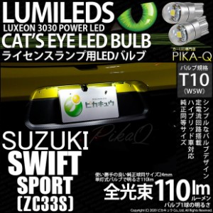 スズキ スイフトスポーツ (ZC33S) 対応 LED T10 ポジションランプ用LED Cat's Eye LED BULB 全光束110ルーメン LEDカラー：ホワイト6200K