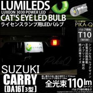 スズキ キャリイ (DA16T 3型) 対応 LED ライセンス T10 Cat's Eye LED BULB 全光束110ルーメン LEDカラー：ホワイト6200K 無極性 1セット