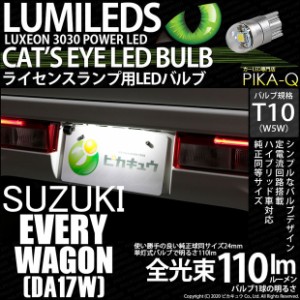 スズキ エブリィワゴン (DA17W) 対応 LED ライセンス T10 Cat's Eye LED BULB 全光束110ルーメン LEDカラー：ホワイト6200K 無極性 1セッ