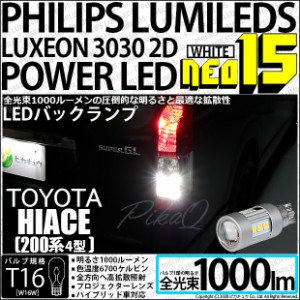 トヨタ ハイエース (200系 4型) 対応 T16 LED バックランプ NEO15 1000lm ホワイト 2個 6700K 41-A-1