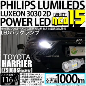 トヨタ ハリアー (60系 前期) 対応 LED バックランプ用LEDバルブ T16 NEO15 全光束1000lm ホワイト 6700k 後退灯 2個 41-A-1