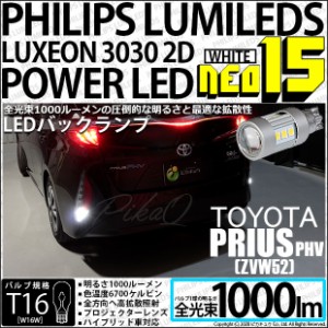 トヨタ プリウスPHV (ZVW52) 対応 LED バックランプ用LEDバルブ T16 NEO15 全光束1000lm ホワイト 6700k 後退灯 2個 41-A-1