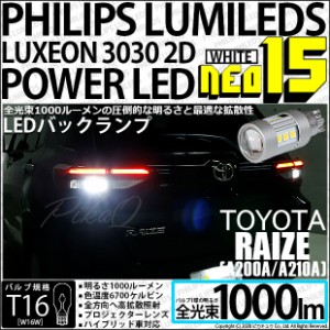 トヨタ ライズ (A200AA210A) 対応 LED バックランプ用LEDバルブ T16 NEO15 全光束1000lm ホワイト 6700k 後退灯 2個 41-A-1