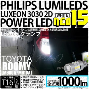 トヨタ ルーミー (M900A/M910A) 対応 LED バックランプ用LEDバルブ T16 NEO15 全光束1000lm ホワイト 6700k 後退灯 2個 41-A-1