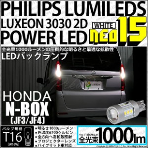 ホンダ N-BOX (JF3/4) 対応 LED バックランプ用LEDバルブ T16 NEO15 全光束1000lm ホワイト 6700k 後退灯 2個 41-A-1