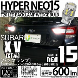 スバル XV (GT系) 対応 LED バックランプ T20S LED BACK LAMP BULB 『NEO15』 ウェッジシングル球 2個 6-A-6