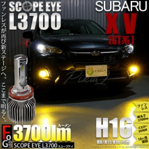 スバル XV (GT系) 対応 LED SCOPE EYE L3700 フォグランプキット 3700lm イエロー 3000K H16 18-A-1