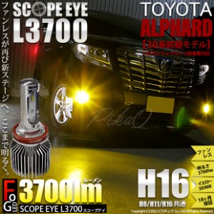 トヨタ アルファード (30系 前期) 対応 LED SCOPE EYE L3700 フォグランプキット 3700lm イエロー 3000K H16 18-A-1