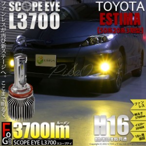 トヨタ エスティマ (50系/20系 3期) 対応 LED SCOPE EYE L3700 フォグランプキット 3700lm イエロー 3000K H16 18-A-1