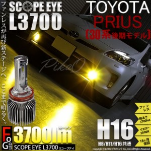 トヨタ プリウス (30系 後期) 対応 LED SCOPE EYE L3700 フォグランプキット 3700lm イエロー 3000K H16 18-A-1