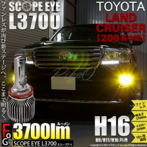 トヨタ ランドクルーザー (200系 中期) 対応 LED SCOPE EYE L3700 フォグランプキット 3700lm イエロー 3000K H16 18-A-1