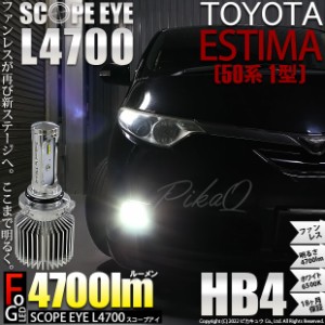 トヨタ エスティマ アエラス (50系 1期) 対応 LED SCOPE EYE L4700 フォグランプキット 4700lm ホワイト 6500K HB4 9006 17-B-1