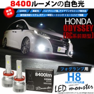 オデッセイ フォグ led バルブ rc 1の通販｜au PAY マーケット