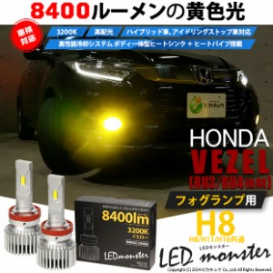 ヴェゼル ledの通販｜au PAY マーケット