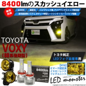 ヴォクシー 80系 フォグランプ led aの通販｜au PAY マーケット