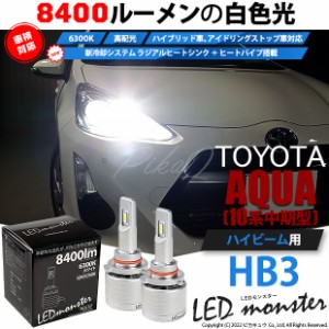 トヨタ アクア (10系 中期) 対応 LED MONSTER L8400 ハイビームキット 8400lm ホワイト 6300K HB3 15-C-1