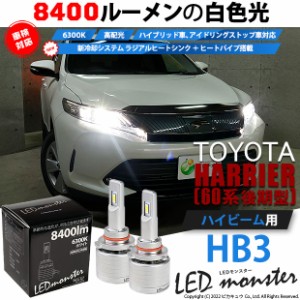 ハリアー 60 ハイビーム ledの通販｜au PAY マーケット