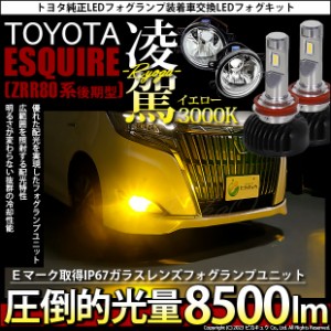 トヨタ エスクァイア (80系 後期) 対応 H16 LED ガラスレンズ フォグランプキット バルブ 凌駕 L8500 8500lm イエロー 黄色 3000K 36-B-1