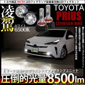 トヨタ　プリウス　ZVW50　純正　LED　左　フォグランプ