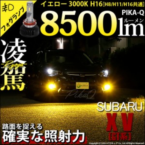 スバル XV (GT系) 対応 H16 LED バルブ 凌駕 L8500 フォグランプキット 8500lm イエロー 黄色 3000K 35-A-1