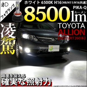 トヨタ アリオン (NZT/ZRT 260系) 対応 H16 LED バルブ 凌駕 L8500 フォグランプキット 8500lm ホワイト 6500K 34-A-1