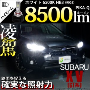 スバル XV (GT系) 対応 HB3 LED ハイビームランプキット 凌駕 L8500 ledバルブ 8500lm ホワイト 9005 34-B-1