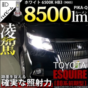 トヨタ エスクァイア (80系 前期) 対応 HB3 LED ハイビームランプキット 凌駕 L8500 ledバルブ 8500lm ホワイト 9005 34-B-1