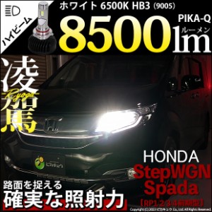 ホンダ ステップワゴン スパーダ (RP1/2/3/4) 対応 HB3 LED ハイビームランプキット 凌駕 L8500 ledバルブ 8500lm ホワイト 9005 34-B-1