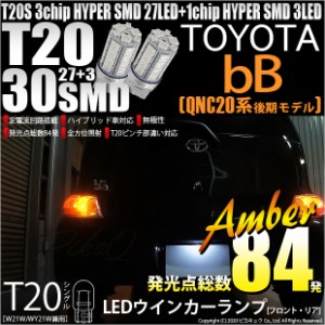 ホンダ インサイト (ZE2) 対応 LED T20S ウインカーランプ用LED3chip HYPER SMD30連 ウェッジシングル ピンチ部違い アンバー 無極性 1セ