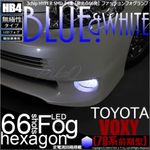 トヨタ ヴォクシー (70系 前期) 対応 LED フォグランプ SMD24連 HB4 ブルー&ホワイト [競技車専用] 2個 10-D-9