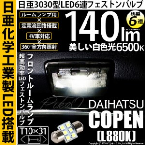 コペン led ルーム ランプの通販｜au PAY マーケット