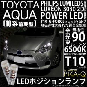 アクア ポジション ledの通販｜au PAY マーケット