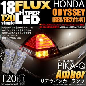 オデッセイ Rb 1 ウインカー バルブの通販 Au Pay マーケット