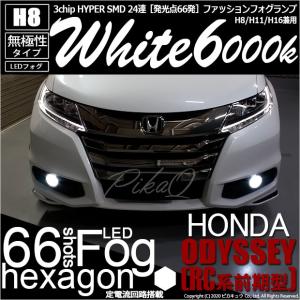 オデッセイ Rc デイ ライトの通販 Au Pay マーケット